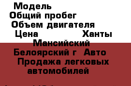  › Модель ­ Infiniti FX35 › Общий пробег ­ 135 000 › Объем двигателя ­ 4 › Цена ­ 670 000 - Ханты-Мансийский, Белоярский г. Авто » Продажа легковых автомобилей   